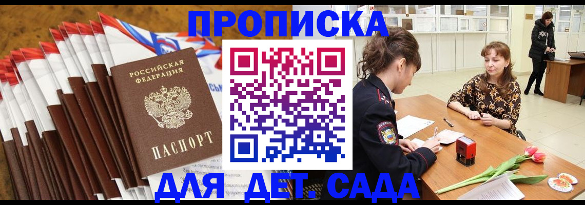 временная регистрация недорого в Миллерово