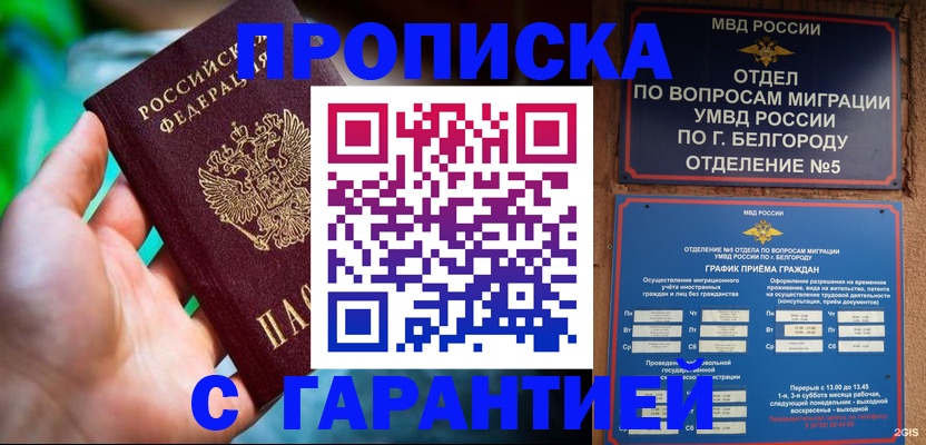 прописка для работы в Миллерово