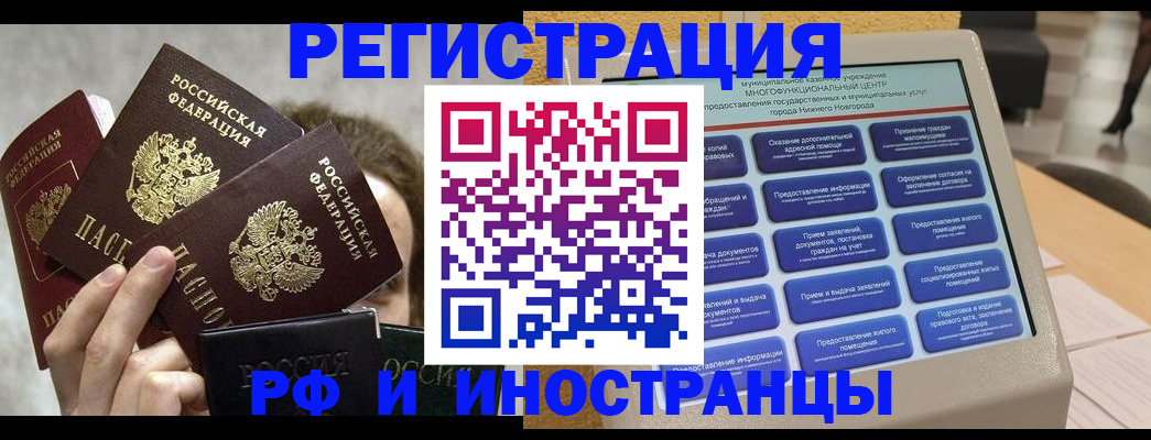 прописка в Миллерово